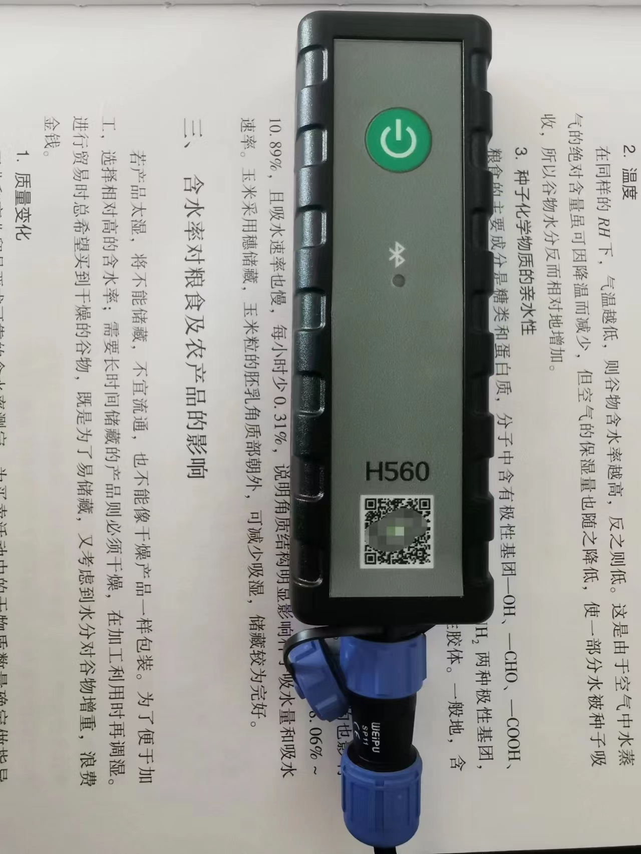 温湿水手持仪