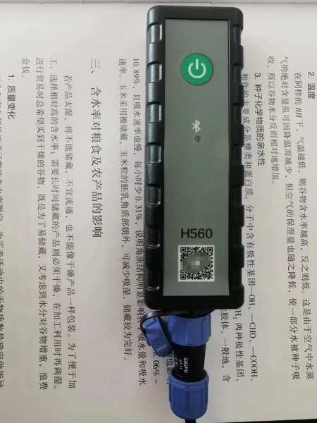 温湿水手持仪